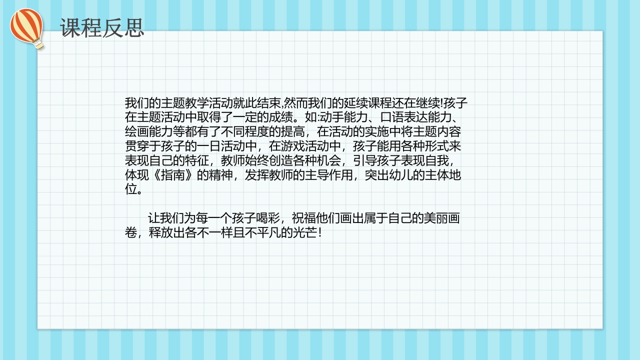 《不一样的我》大班班本课程PPT课件34