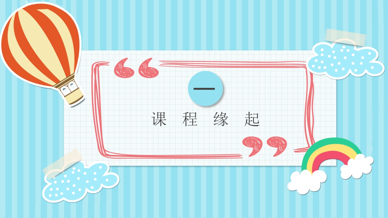 《不一样的我》大班班本课程PPT课件3
