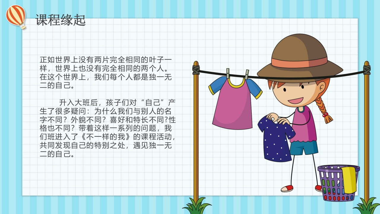 《不一样的我》大班班本课程PPT课件4