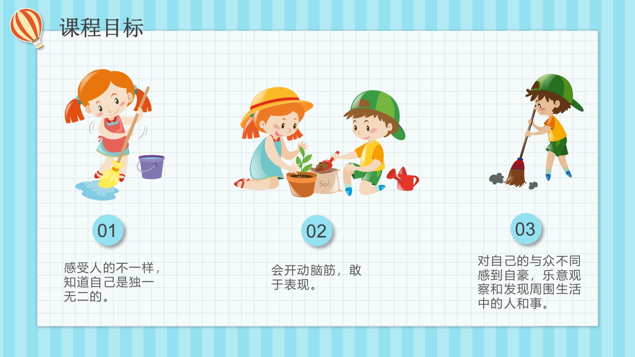 《不一样的我》大班班本课程PPT课件6