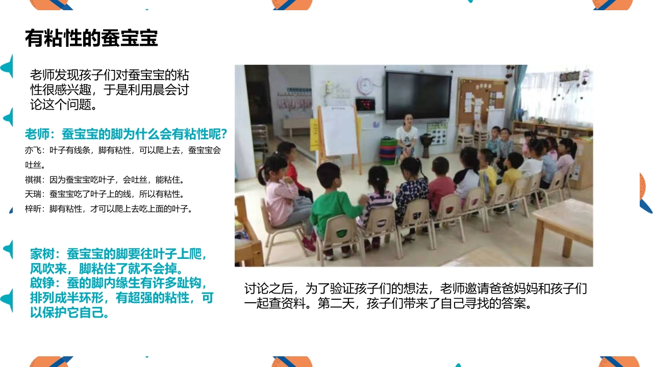 《蚕宝宝的成长》幼儿园大班班本课程PPT课件14