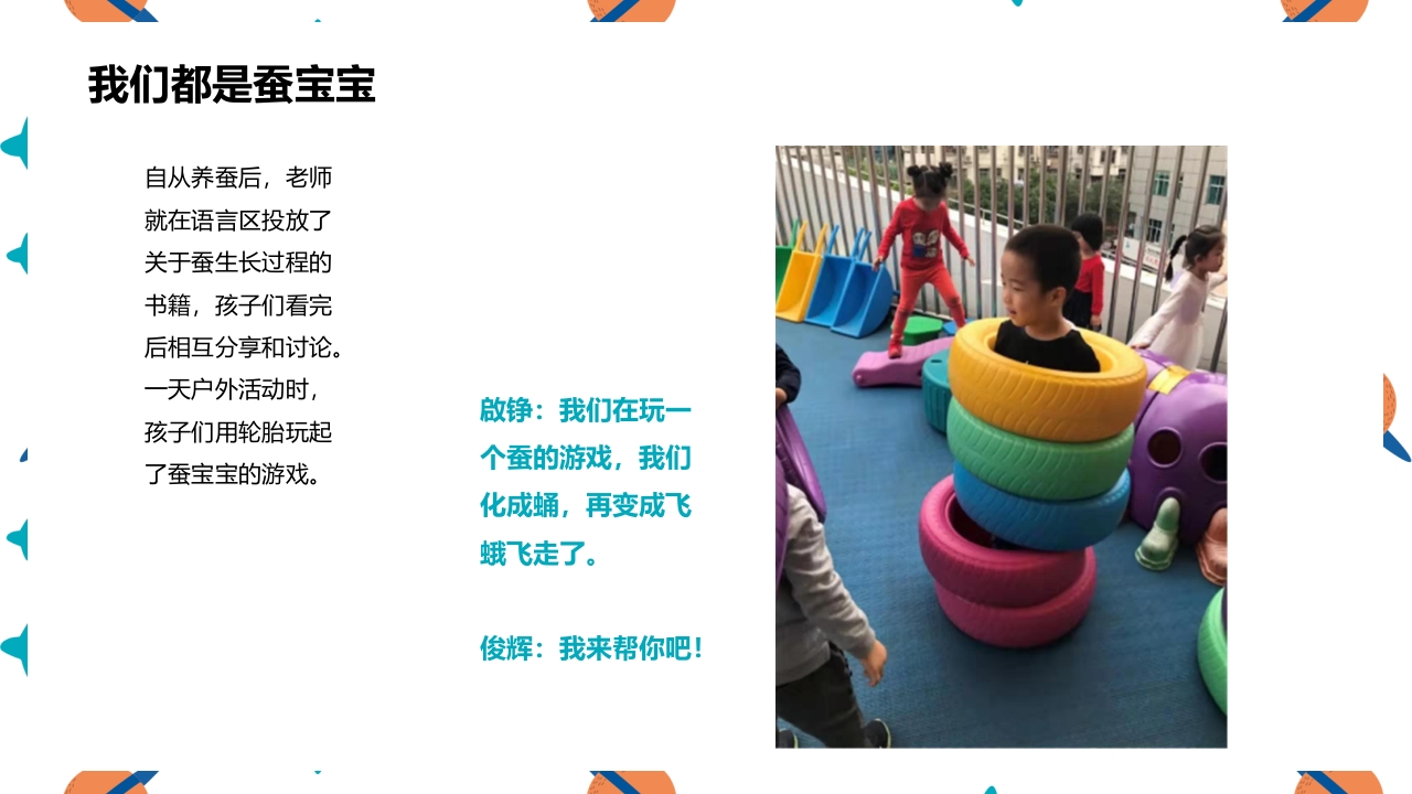 《蚕宝宝的成长》幼儿园大班班本课程PPT课件19