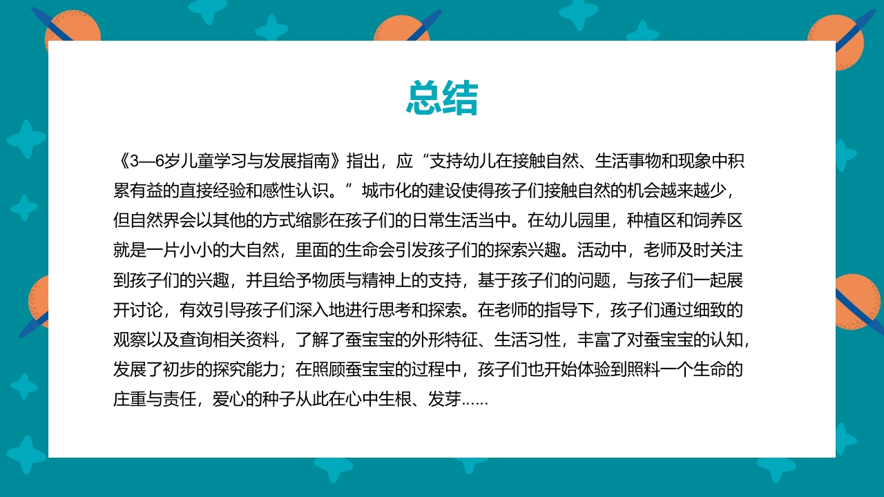 《蚕宝宝的成长》幼儿园大班班本课程PPT课件23