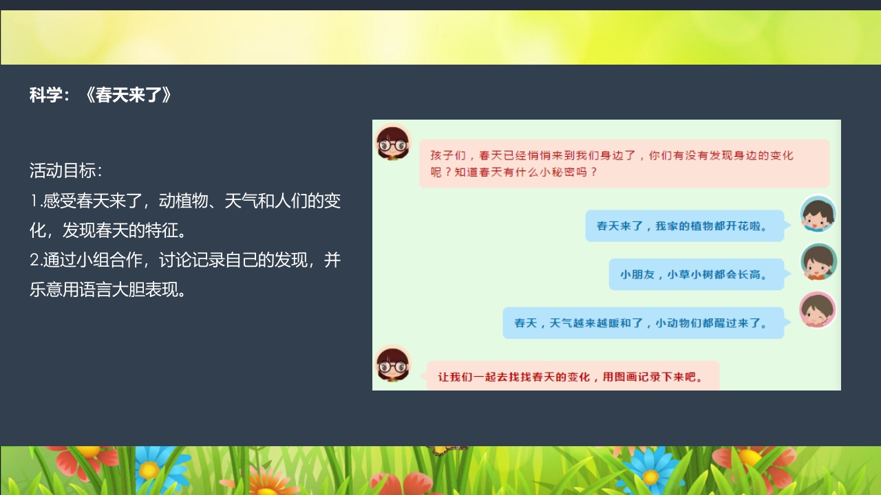 《春日长啊长》幼儿园大班班本课程PPT课件11