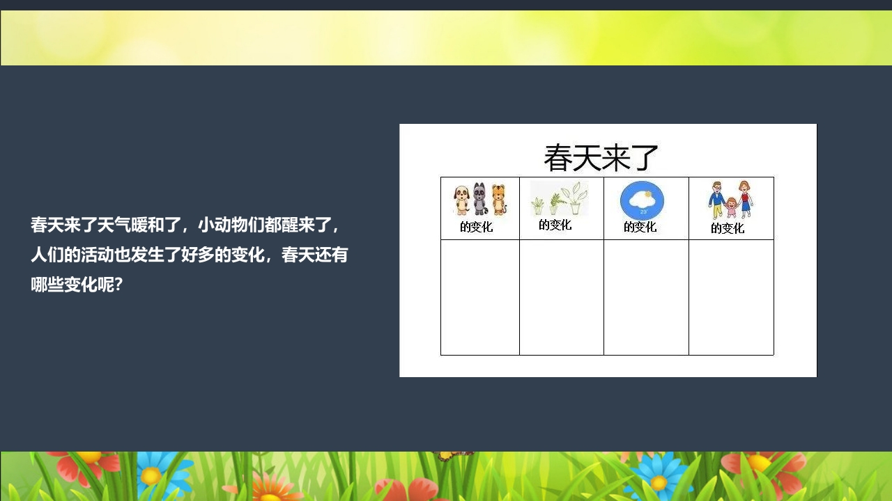 《春日长啊长》幼儿园大班班本课程PPT课件12