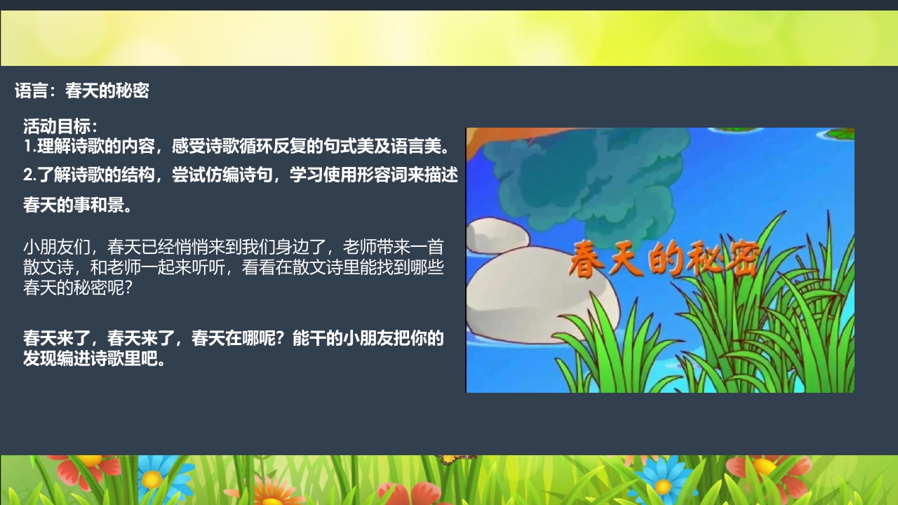 《春日长啊长》幼儿园大班班本课程PPT课件15