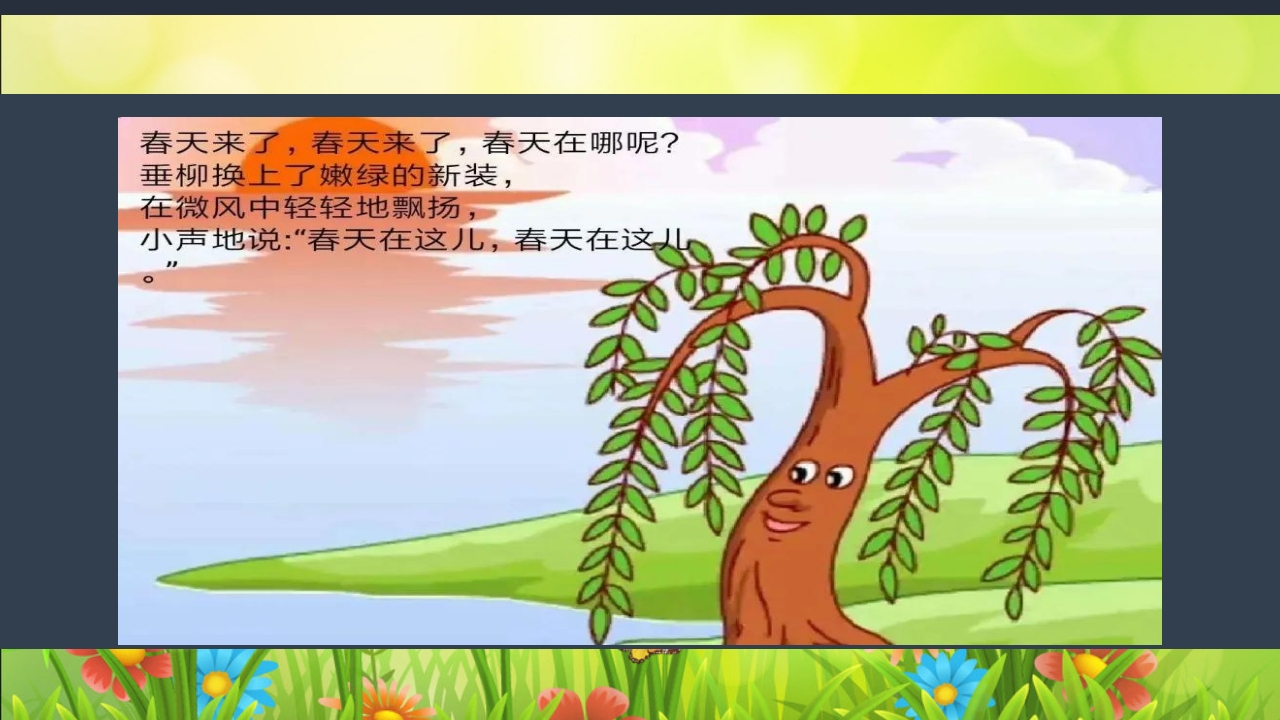 《春日长啊长》幼儿园大班班本课程PPT课件16