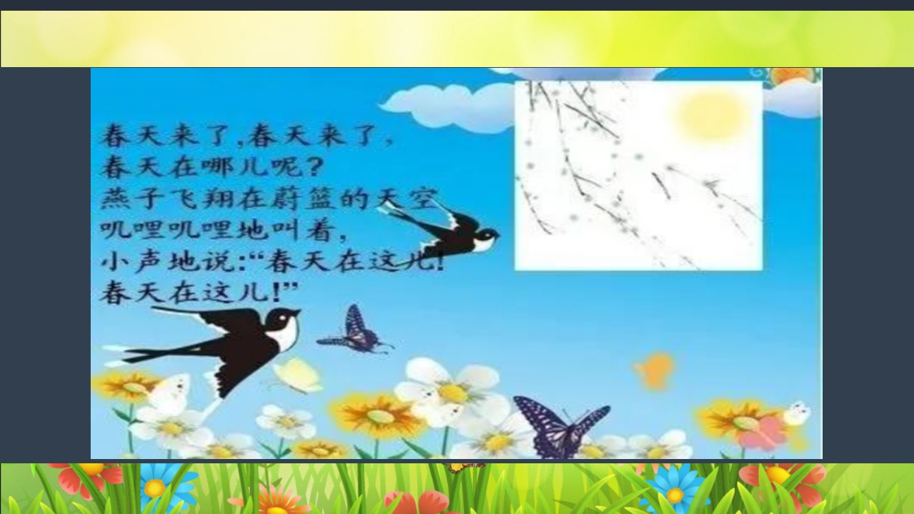 《春日长啊长》幼儿园大班班本课程PPT课件17