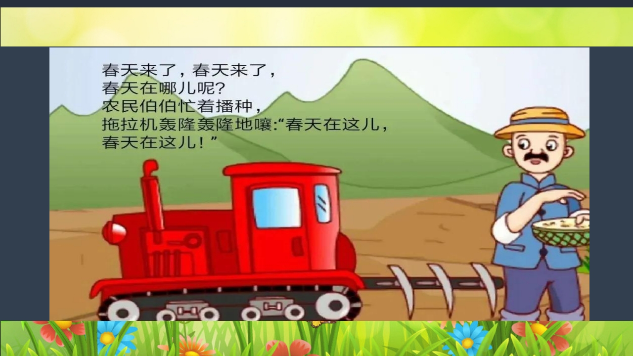 《春日长啊长》幼儿园大班班本课程PPT课件18