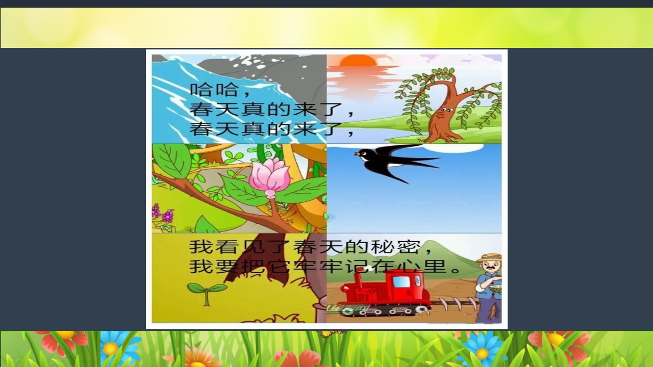 《春日长啊长》幼儿园大班班本课程PPT课件19