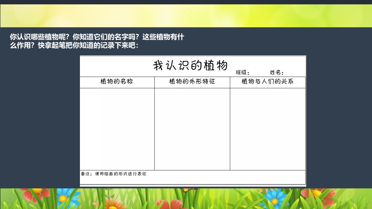 《春日长啊长》幼儿园大班班本课程PPT课件21