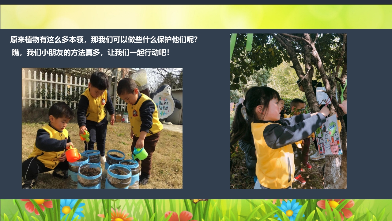 《春日长啊长》幼儿园大班班本课程PPT课件27