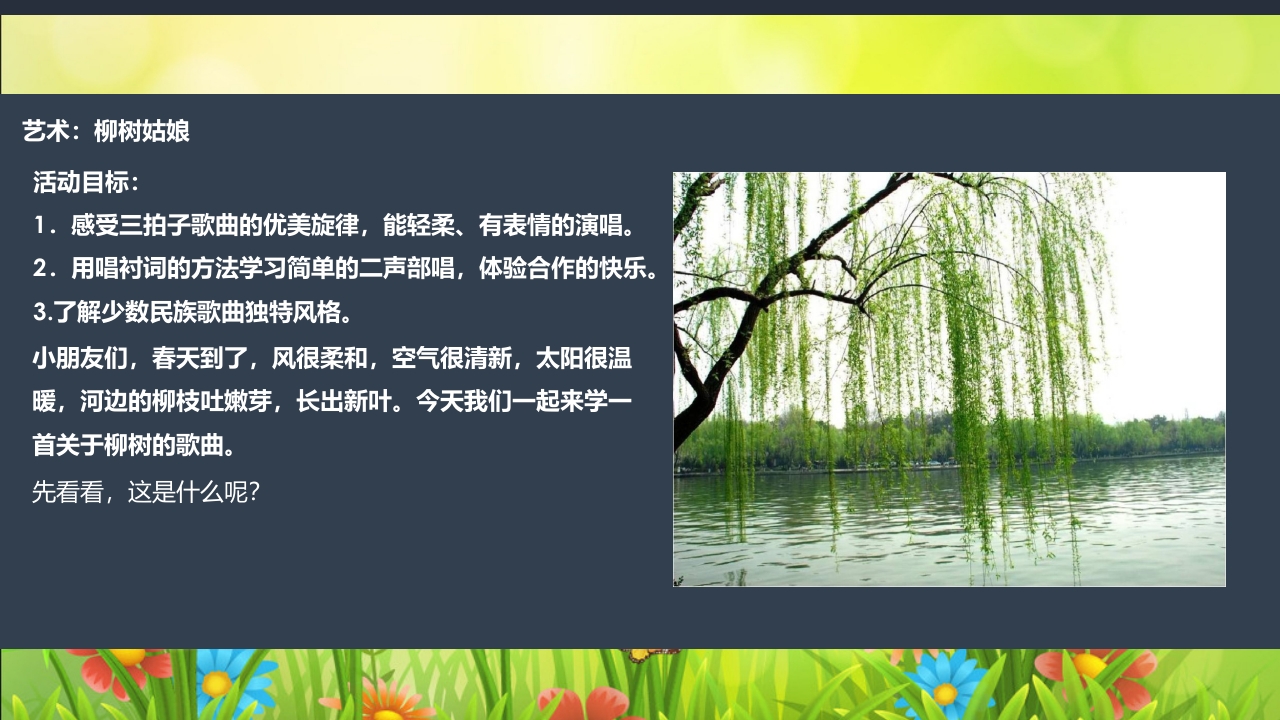 《春日长啊长》幼儿园大班班本课程PPT课件30
