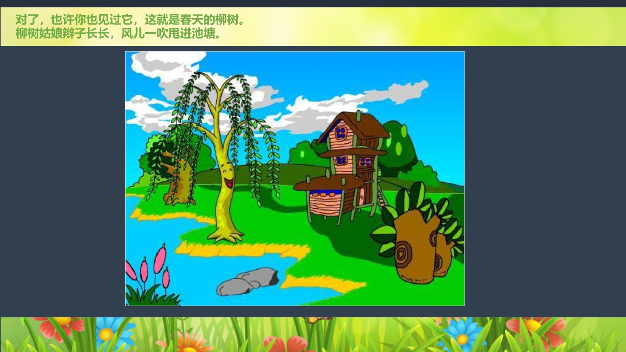 《春日长啊长》幼儿园大班班本课程PPT课件31