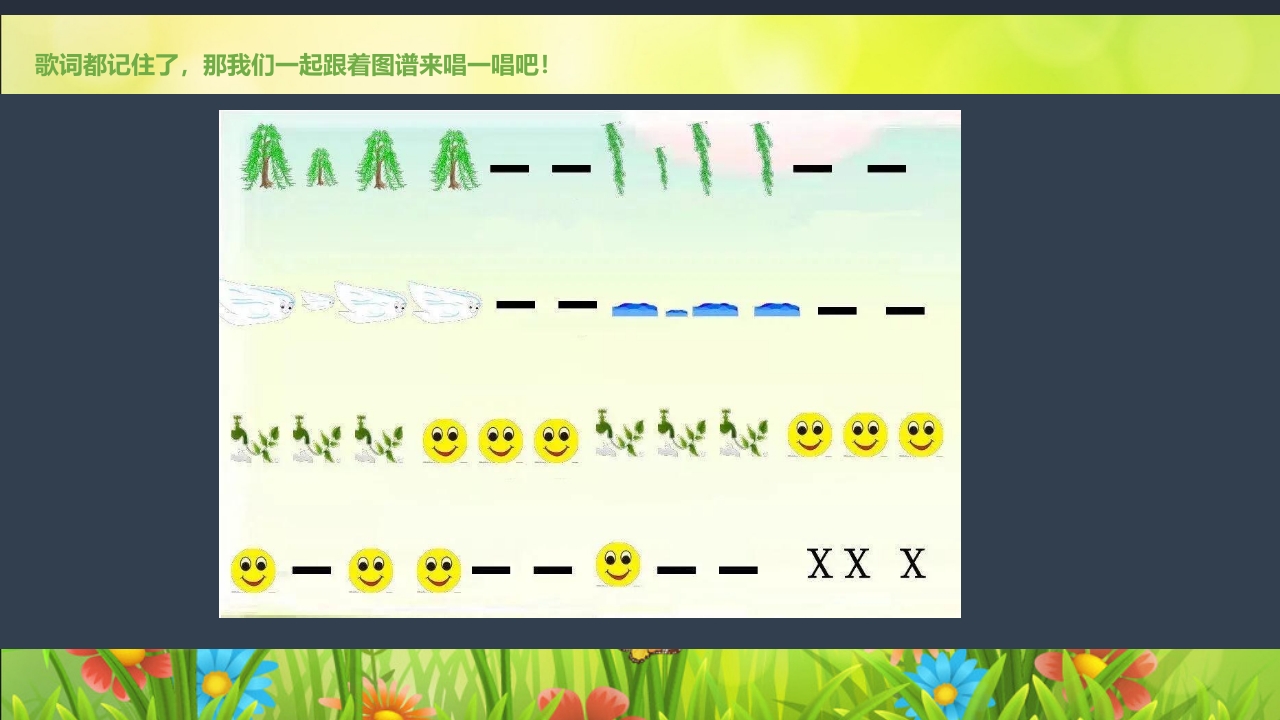 《春日长啊长》幼儿园大班班本课程PPT课件33