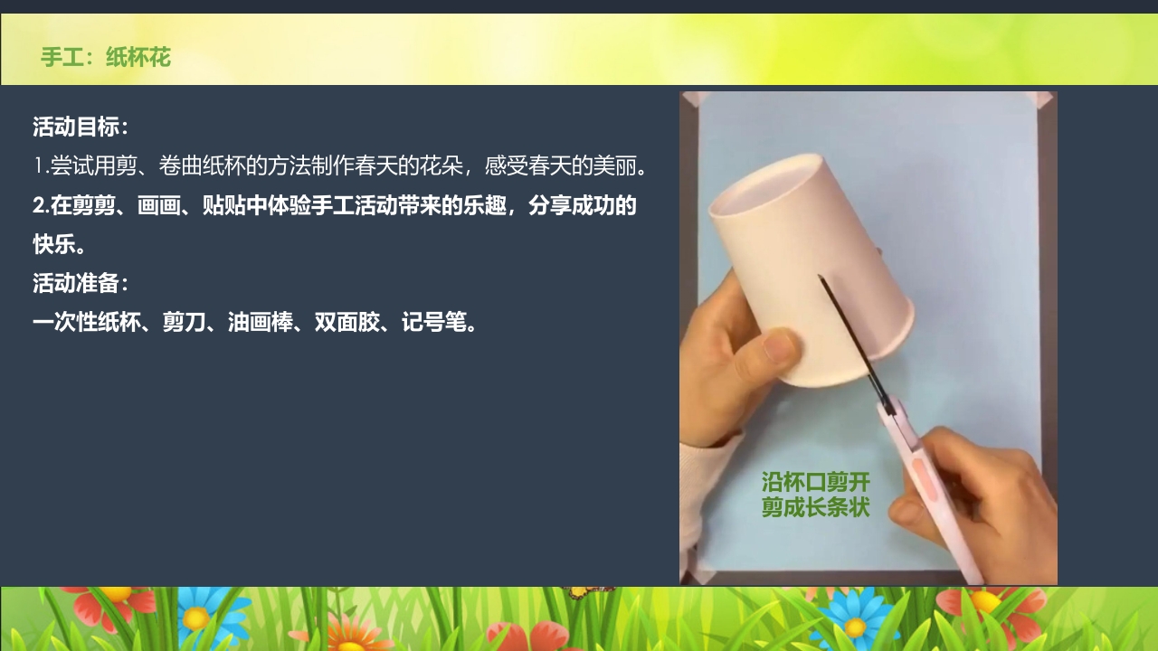 《春日长啊长》幼儿园大班班本课程PPT课件34