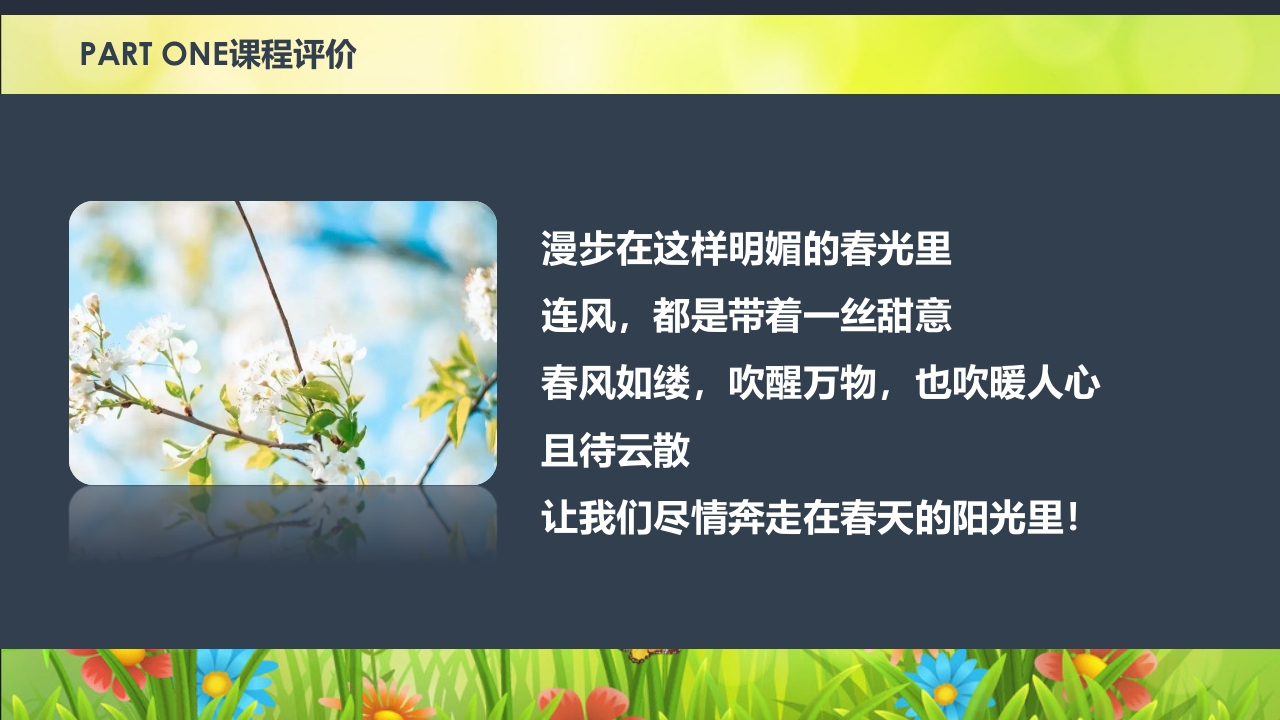 《春日长啊长》幼儿园大班班本课程PPT课件38