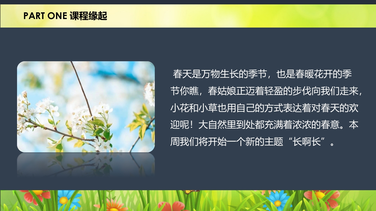 《春日长啊长》幼儿园大班班本课程PPT课件4