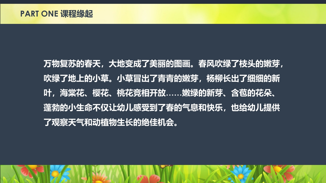 《春日长啊长》幼儿园大班班本课程PPT课件5
