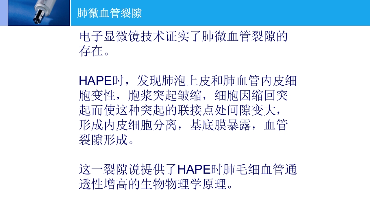 高原肺水肿的监测与治疗PPT课件下载10