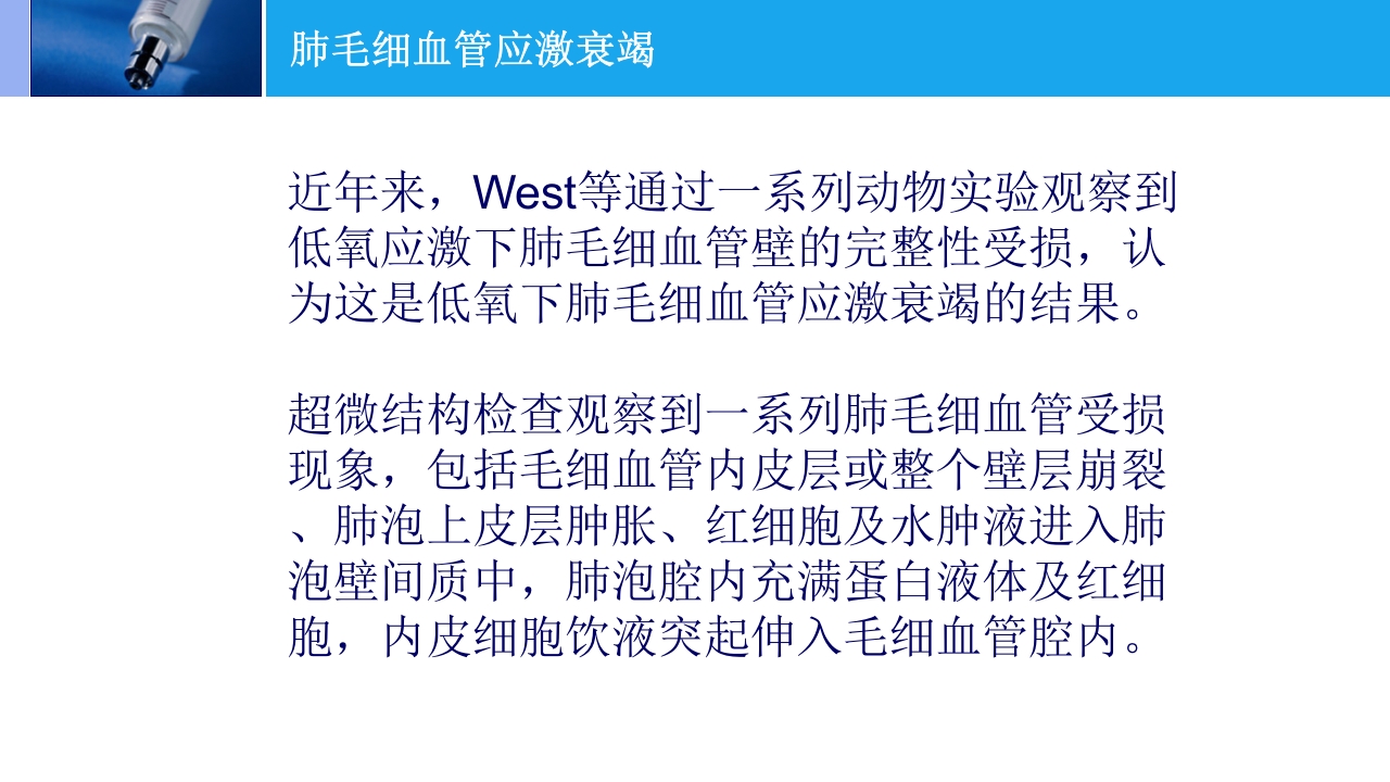 高原肺水肿的监测与治疗PPT课件下载11