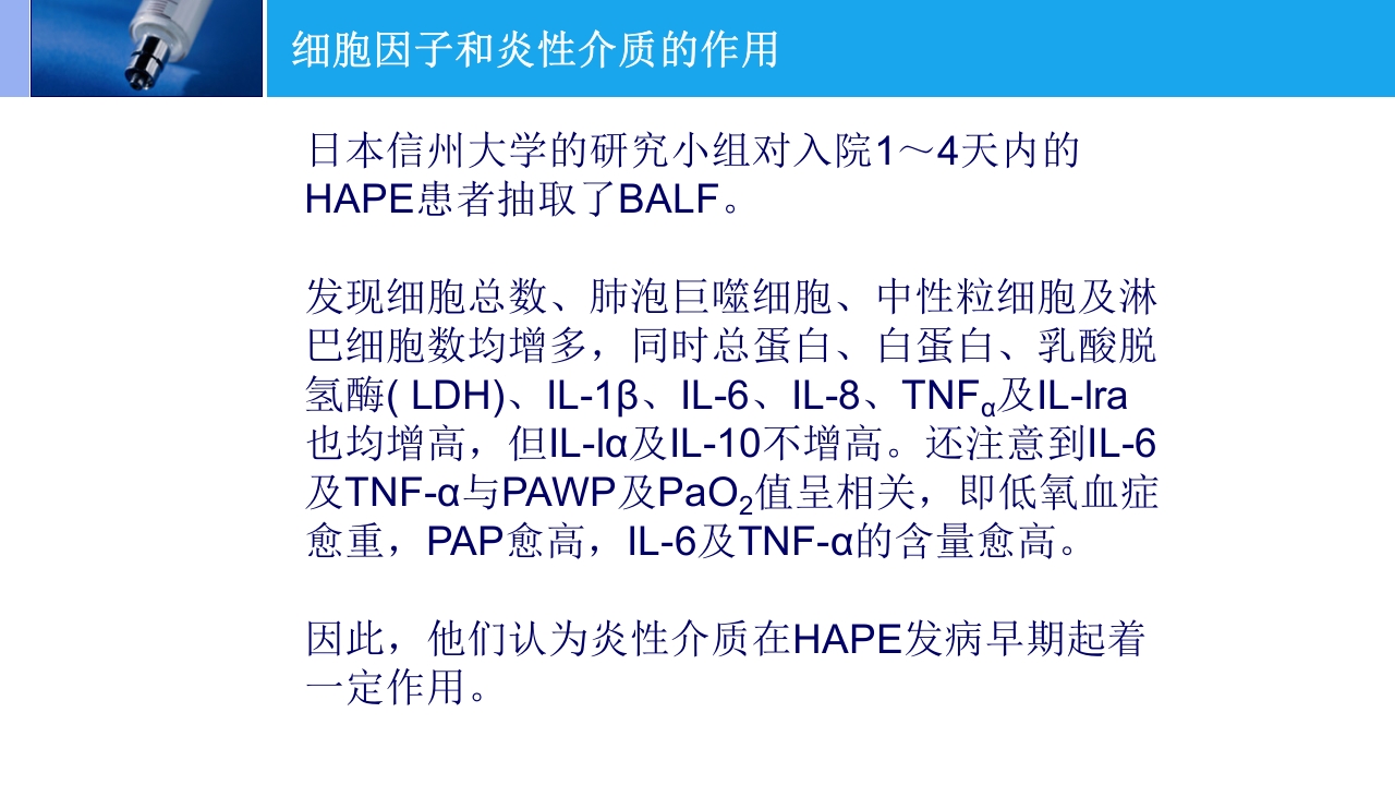 高原肺水肿的监测与治疗PPT课件下载12
