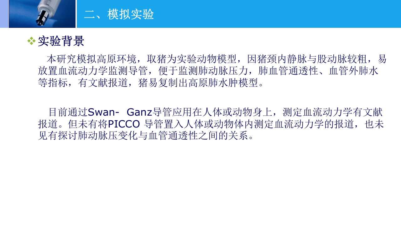 高原肺水肿的监测与治疗PPT课件下载13