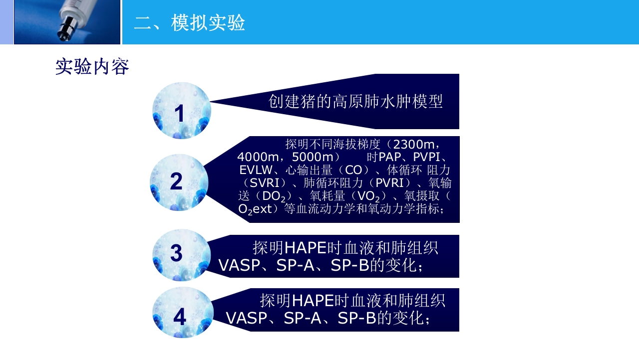 高原肺水肿的监测与治疗PPT课件下载14