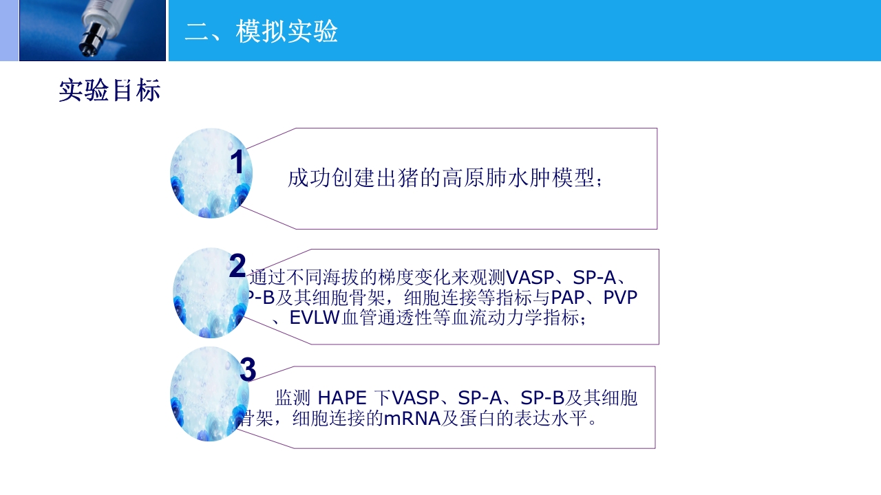 高原肺水肿的监测与治疗PPT课件下载15