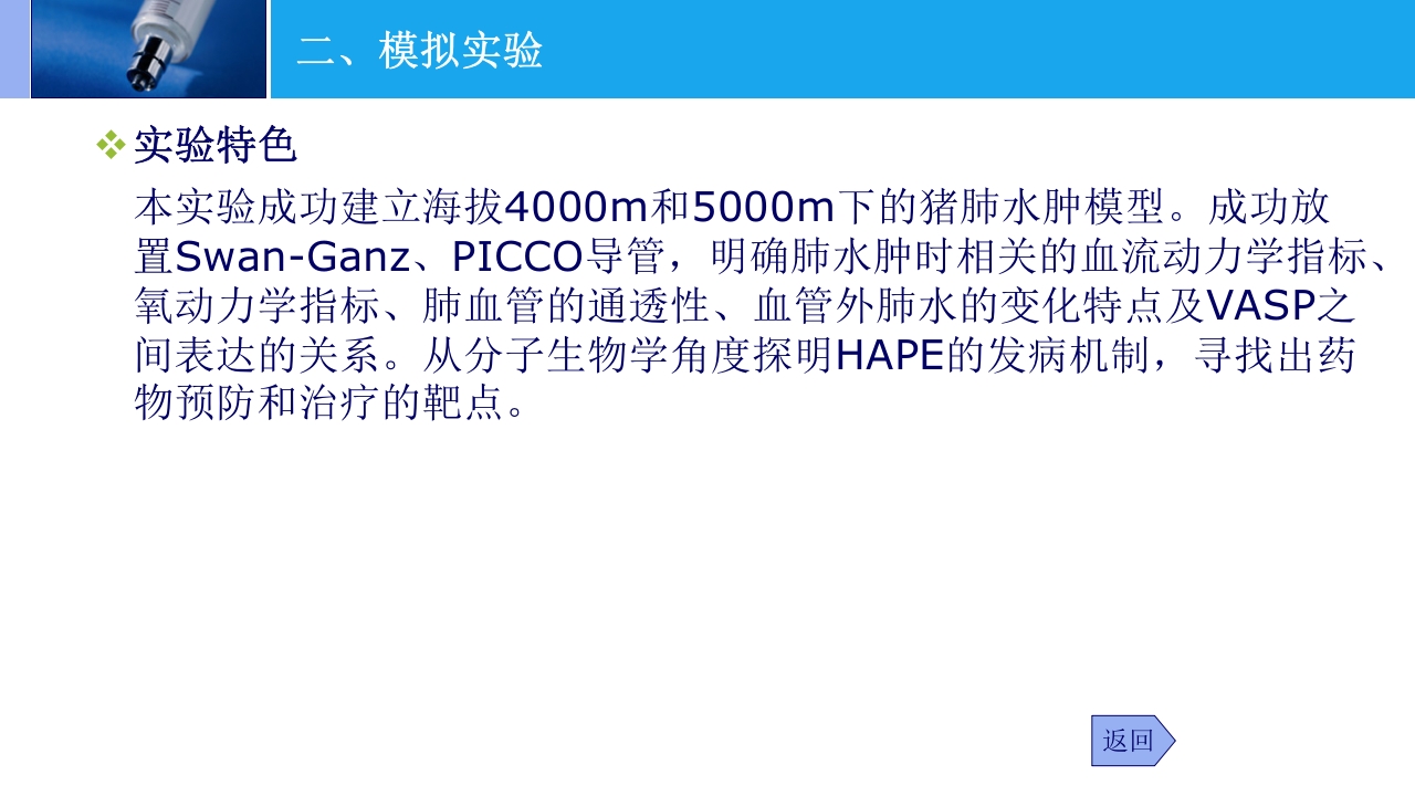 高原肺水肿的监测与治疗PPT课件下载19