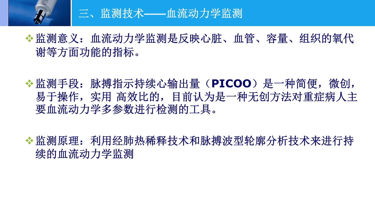 高原肺水肿的监测与治疗PPT课件下载21