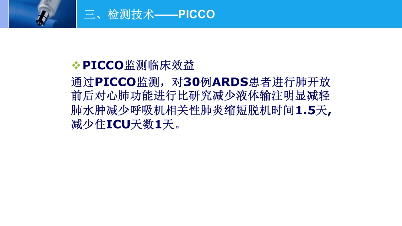 高原肺水肿的监测与治疗PPT课件下载23