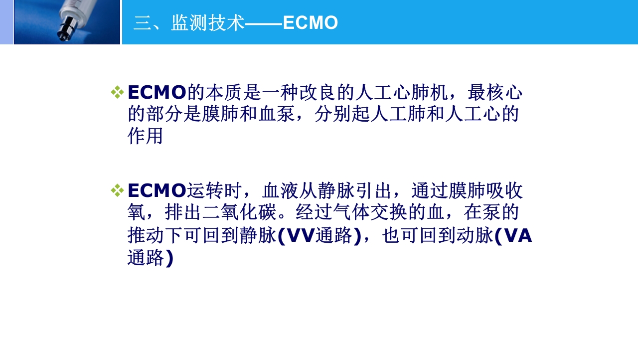 高原肺水肿的监测与治疗PPT课件下载26