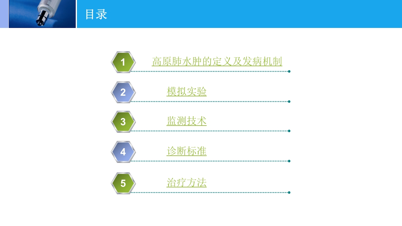 高原肺水肿的监测与治疗PPT课件下载2