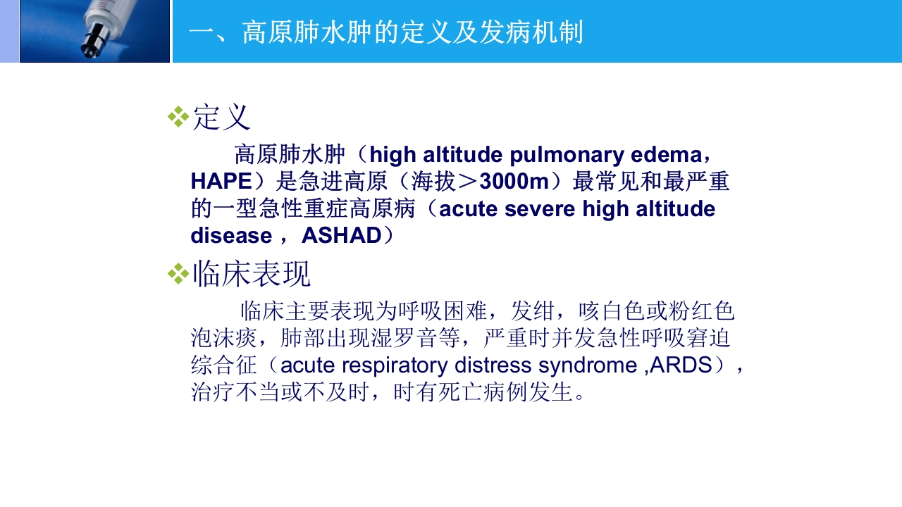 高原肺水肿的监测与治疗PPT课件下载3