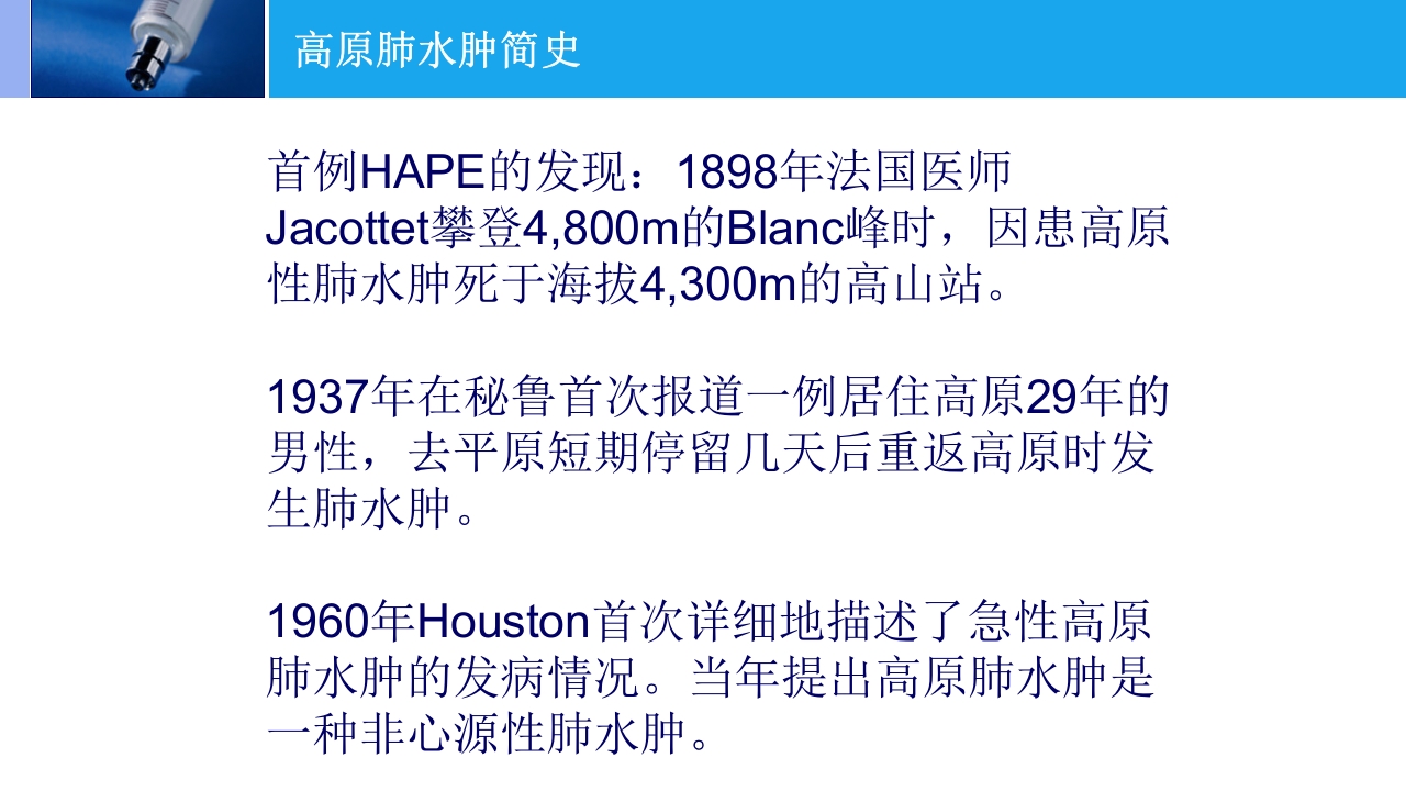 高原肺水肿的监测与治疗PPT课件下载4
