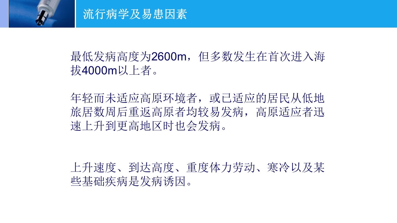 高原肺水肿的监测与治疗PPT课件下载5