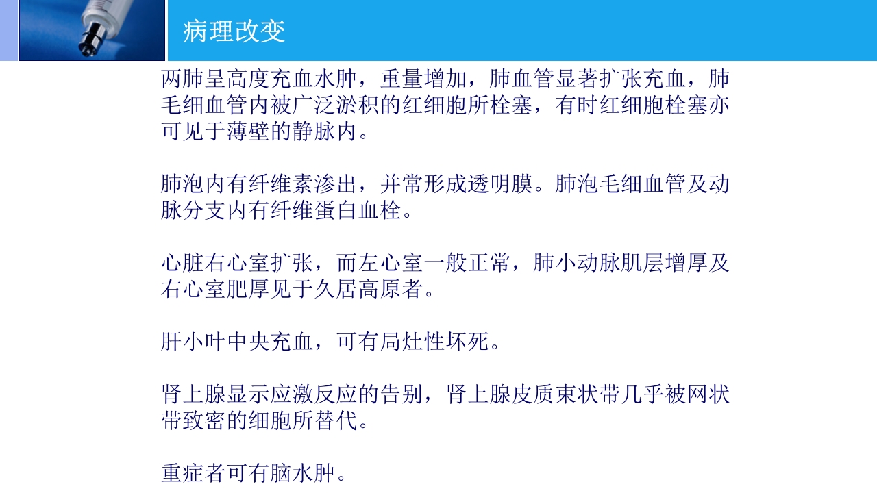 高原肺水肿的监测与治疗PPT课件下载6
