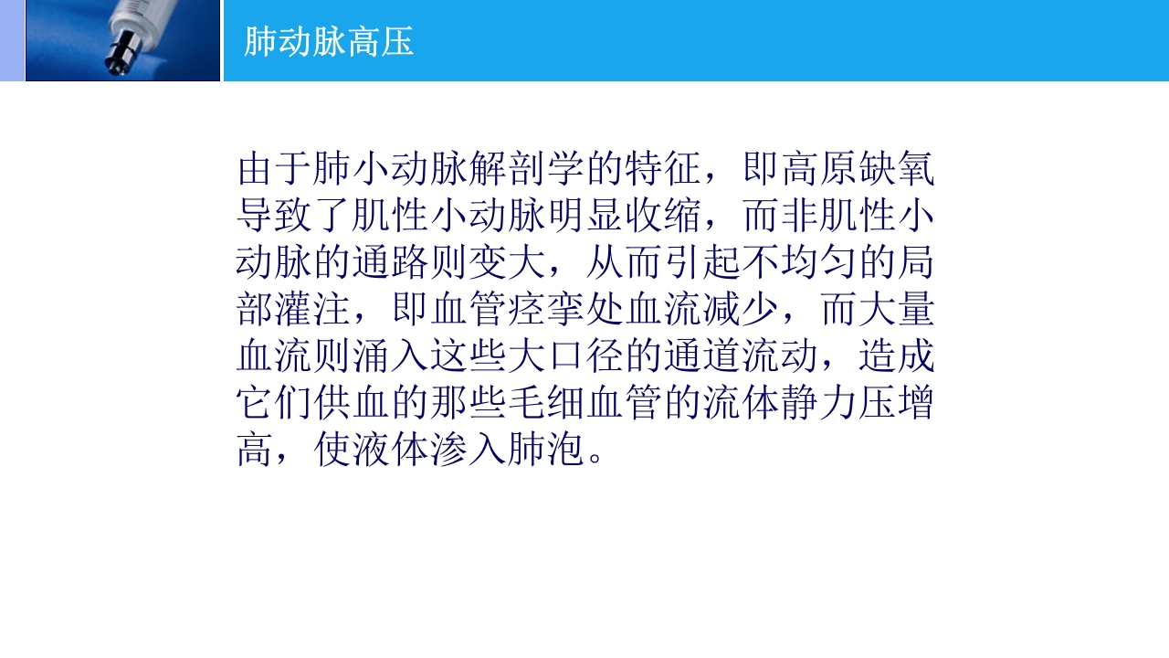 高原肺水肿的监测与治疗PPT课件下载9