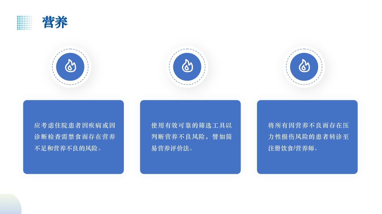 疗风器械性压疮的预防和护理PPT课件19