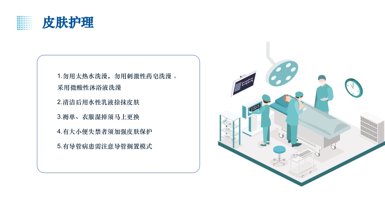 疗风器械性压疮的预防和护理PPT课件21