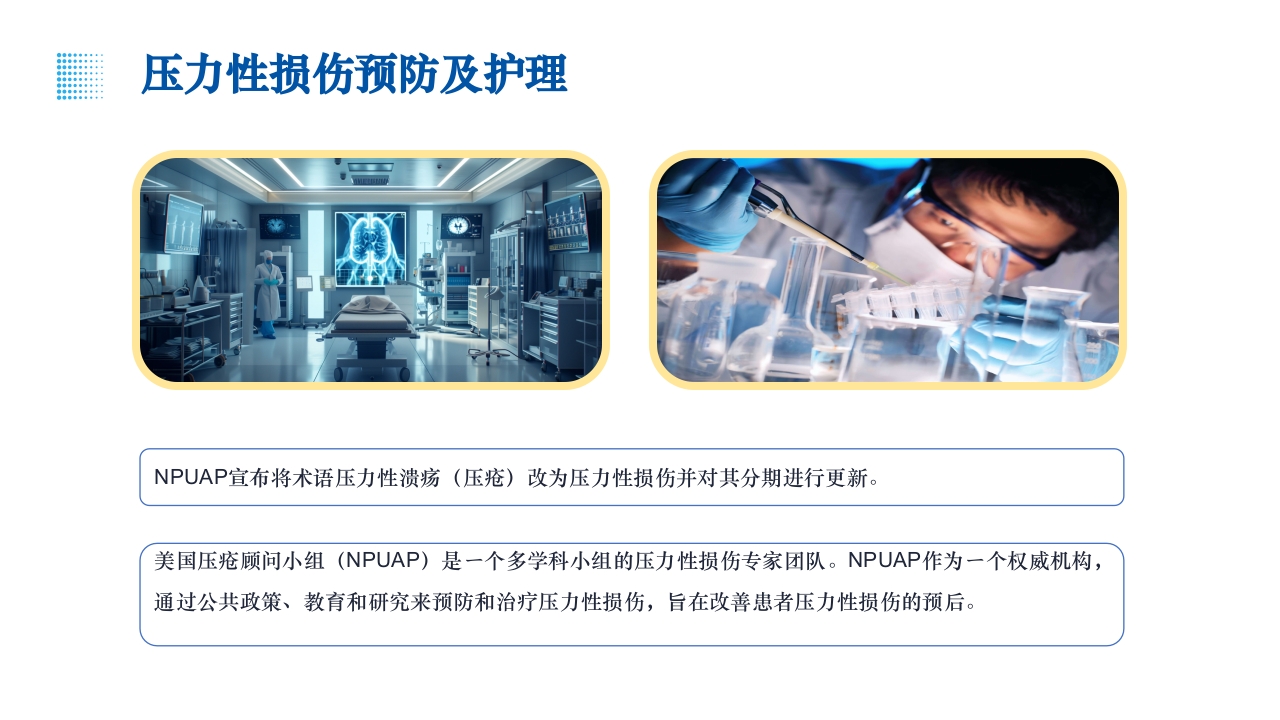 疗风器械性压疮的预防和护理PPT课件4