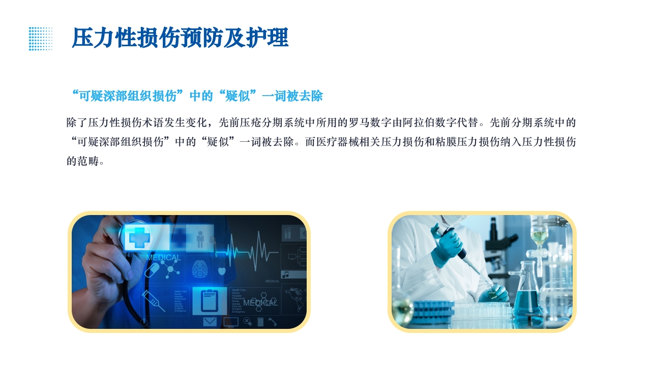 疗风器械性压疮的预防和护理PPT课件5