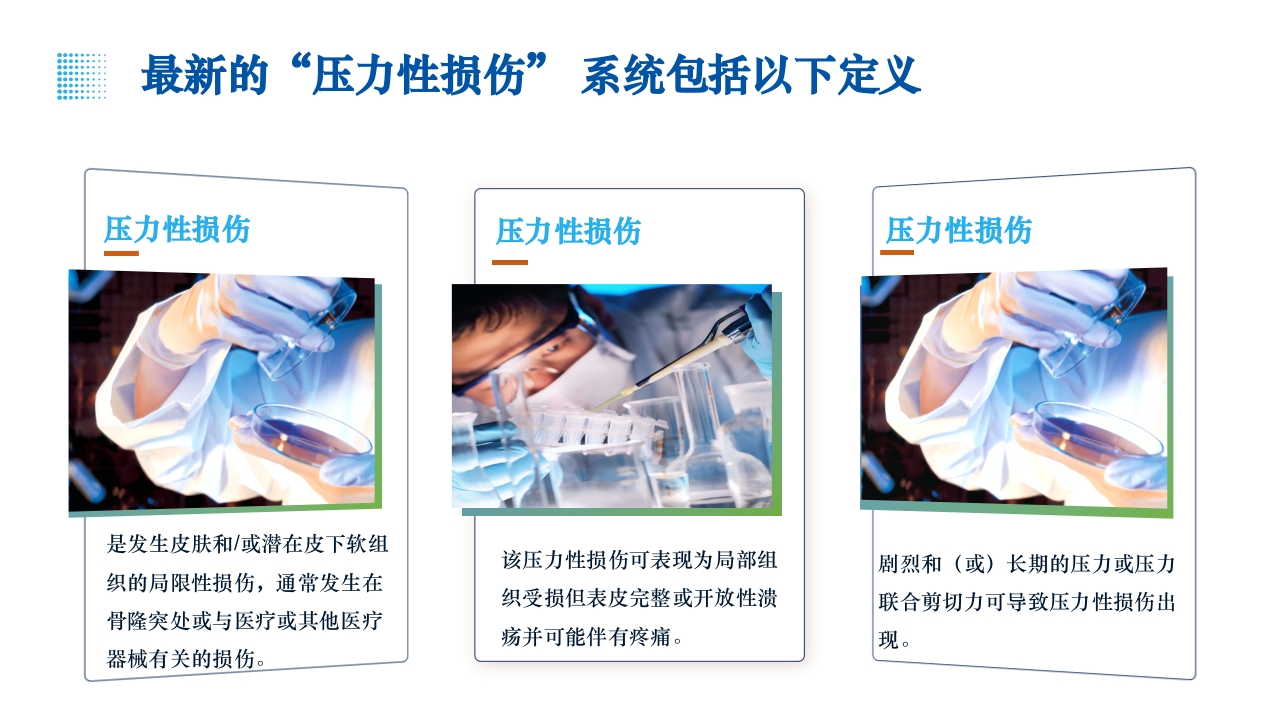 疗风器械性压疮的预防和护理PPT课件6