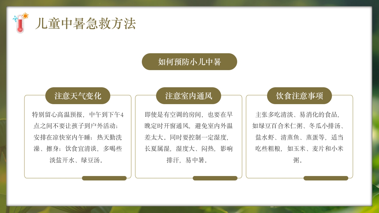 夏季现场急救之中暑的急救知识培训PPT课件18