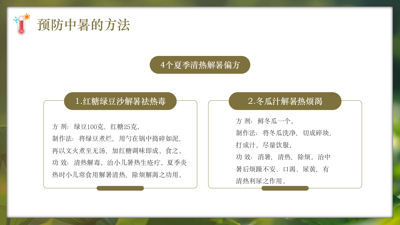 夏季现场急救之中暑的急救知识培训PPT课件23