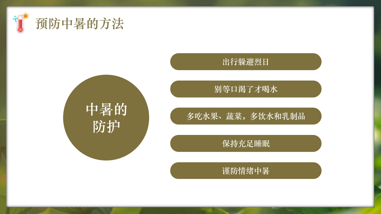 夏季现场急救之中暑的急救知识培训PPT课件25