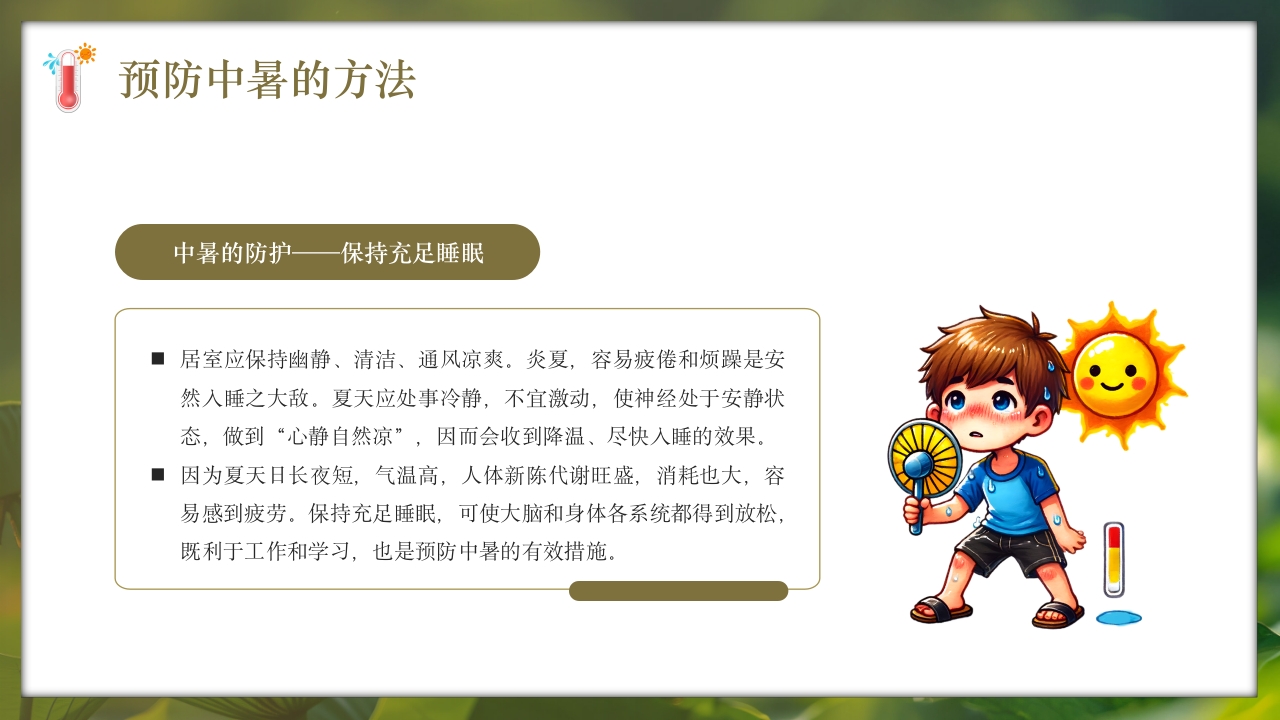 夏季现场急救之中暑的急救知识培训PPT课件26