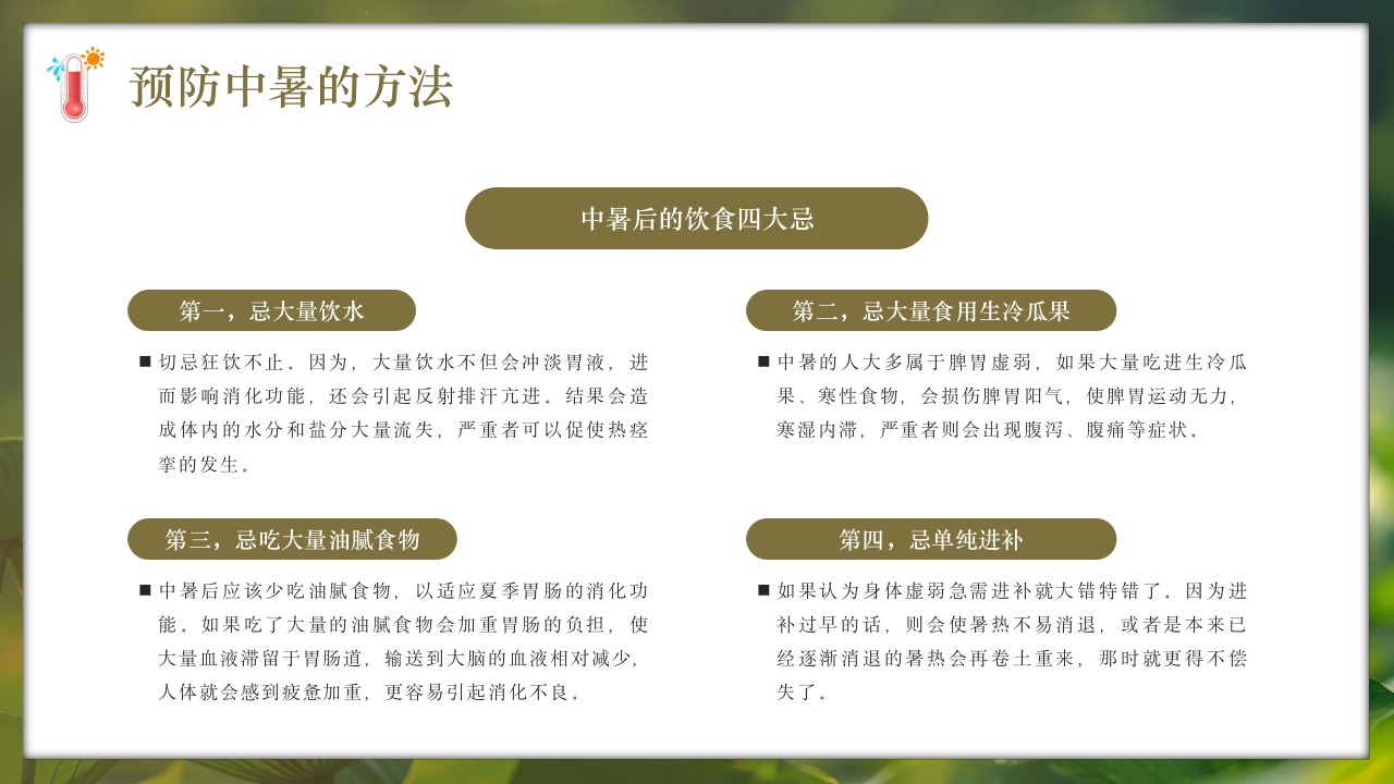 夏季现场急救之中暑的急救知识培训PPT课件28