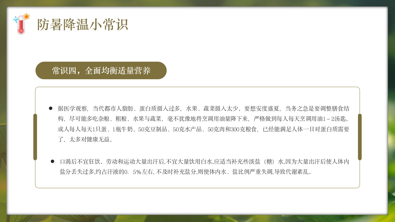 夏季现场急救之中暑的急救知识培训PPT课件36